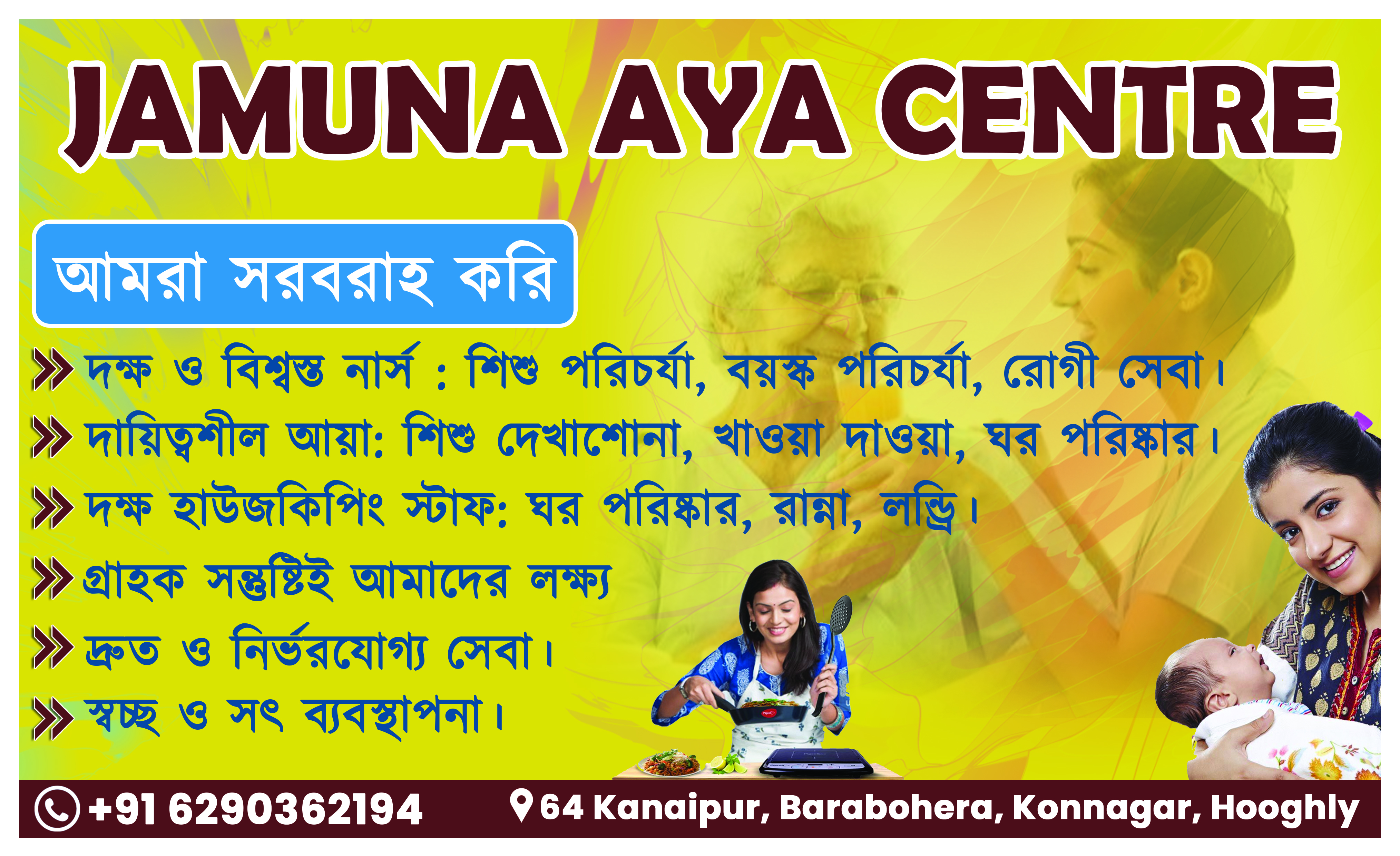 About Jamuna Aya Centre